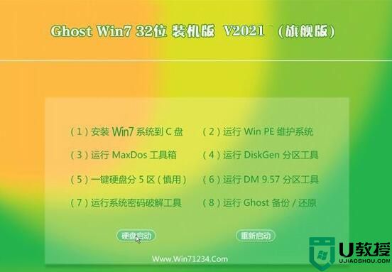 绿茶系统GHOST Win7 32位旗舰版经典装机盘(专注10年) V2021