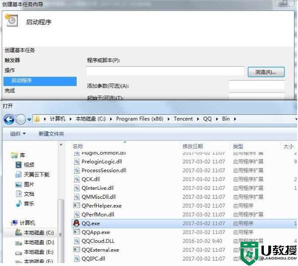 Win7开机启动项 任务计划程序添加及删除方法