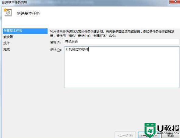 Win7开机启动项 任务计划程序添加及删除方法