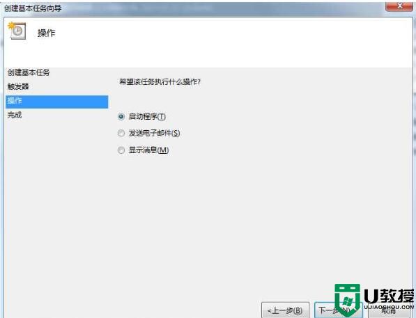 Win7开机启动项 任务计划程序添加及删除方法