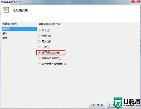 Win7开机启动项 任务计划程序添加及删除方法