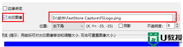 faststone capture怎么放水印