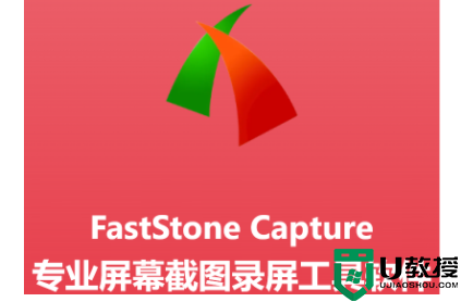 faststone capture为什么打不开文件