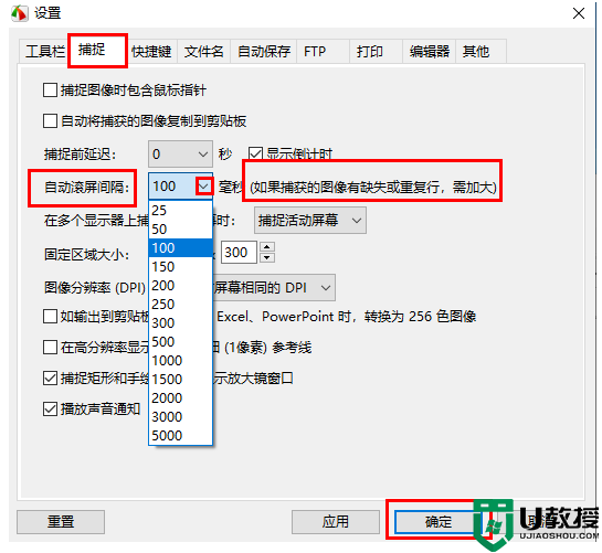 faststone capture怎么调整滚动速度