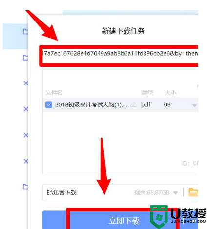 百度网盘用迅雷下载文件的教程