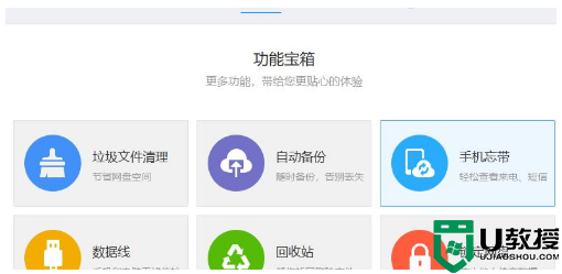 百度网盘登录后怎么用