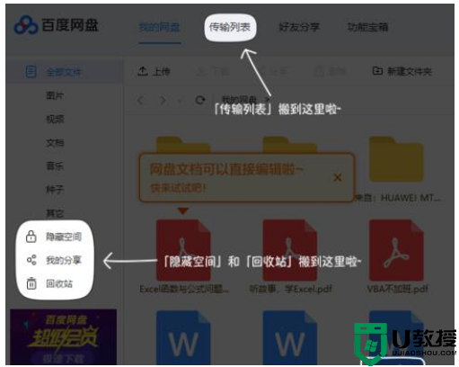 百度网盘登录后怎么用