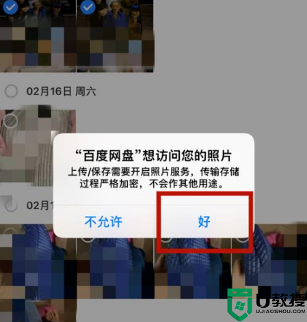 百度网盘文件怎么导出到苹果