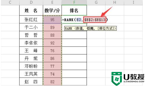 怎样用rank函数排名相信教程