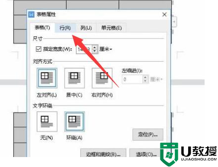 word表格断开连上教程