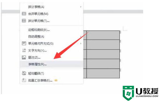 word表格断开连上教程