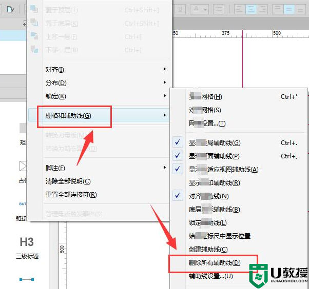 Axure RP怎样快速批量删除参考线？Axure RP快速批量删除参考线方法