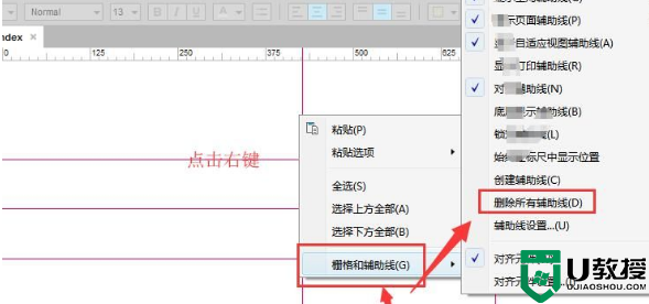 Axure RP怎样快速批量删除参考线？Axure RP快速批量删除参考线方法