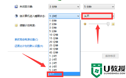 win10屏保取消教程