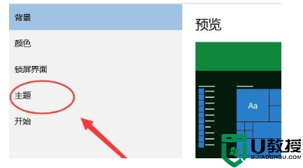 win10屏保取消教程