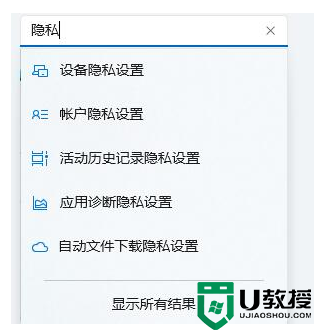 win11隐私设置打开教程