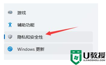 win11隐私设置打开教程