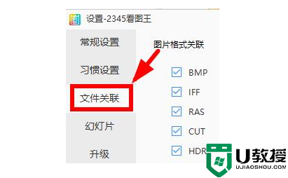 2345看图王打不开图片解决办法