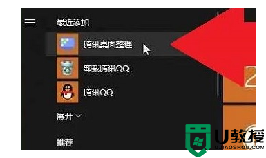 腾讯桌面整理可以卸载吗