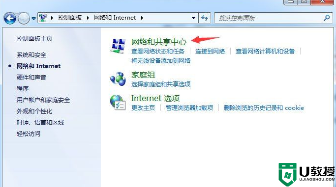 Win7启用密码保护共享的方法步骤分享