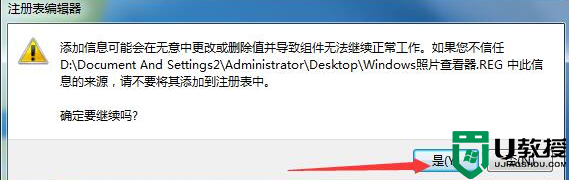 win7找回windows照片查看器教程