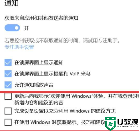Windows10每天弹出[提示]怎么关?关闭win10右下角广告的方法