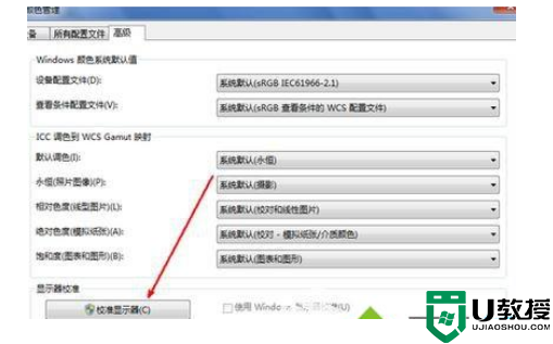 win7如何校正显示器颜色