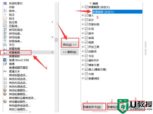 Office截图的方法须知