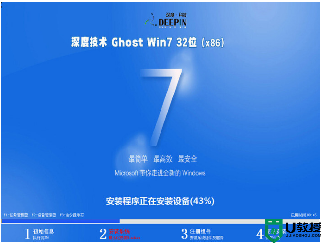 深度技术 ghost win7 32位 稳定旗舰版系统 v2023.5