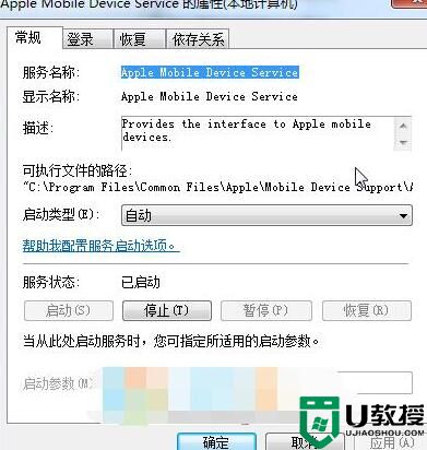 完美解决Win7 itunes安装错误提示Service apple mobile device方法