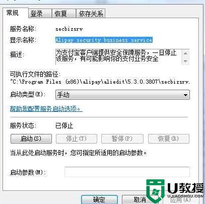 Win7系统alipaysecsvc.exe是什么进程？怎么禁止alipaysecsvc.exe开机自启动？