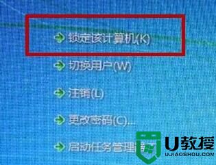 win7系统如何快速锁定计算机，阻止他人访问