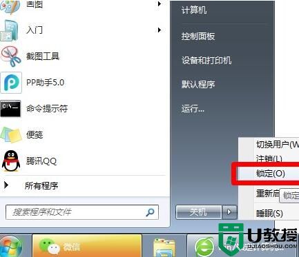 win7系统如何快速锁定计算机，阻止他人访问