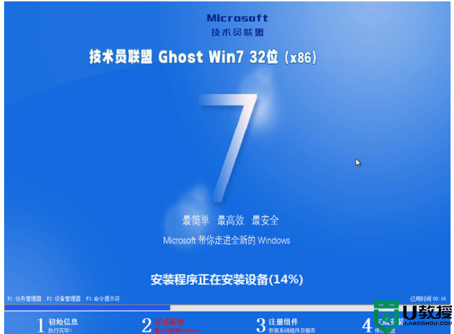 技术员联盟 ghost win7 32位 旗舰正版系统 v2023.4