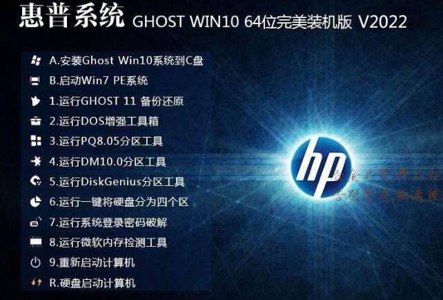 惠普HP电脑专用WIN10 64位专业版(永久激活)ISO镜像 V2022