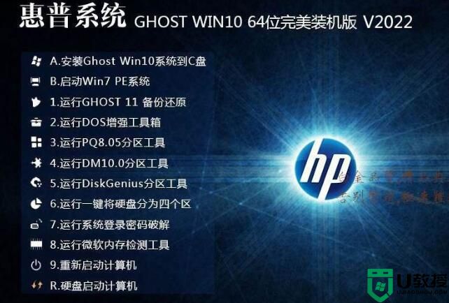 惠普HP电脑专用WIN10 64位专业版(永久激活)ISO镜像 V2022