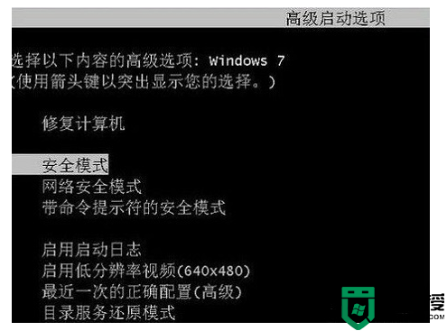 win7如何进入安全模式