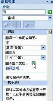 word翻译怎么用？小编教你快速翻译整片英文内容word文档的方法