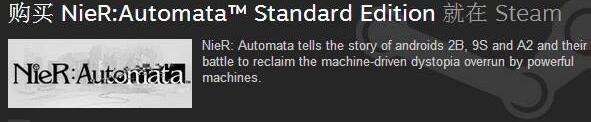 尼尔机械纪元steam售价多少？值得玩吗？