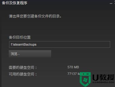 steam备份和恢复游戏(换电脑不用重新下载)方法