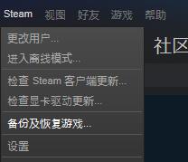 steam备份和恢复游戏(换电脑不用重新下载)方法