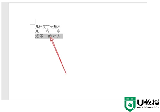 word几行文字长短不一的对齐如何调整 word中不同长度的文字怎么对齐排列