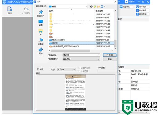 电脑图片怎么转换成word文档免费 如何把照片免费转化成文档