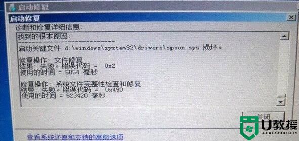 Win7系统无法开机启动修复提示spoon.sys文件损坏解决方法