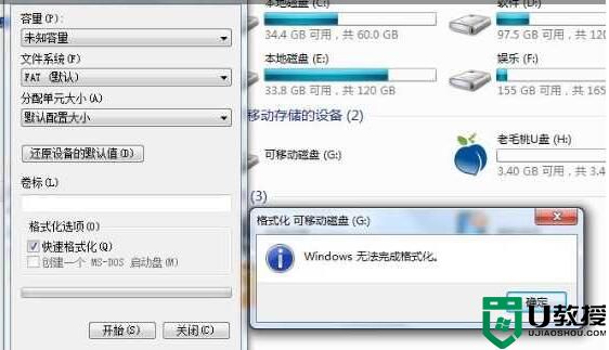 Win7 U盘 Windows无法完成格式化 解决方法