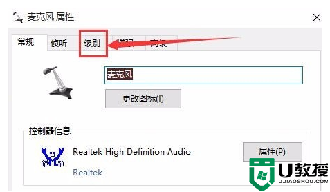 win10耳机声音怎么设置