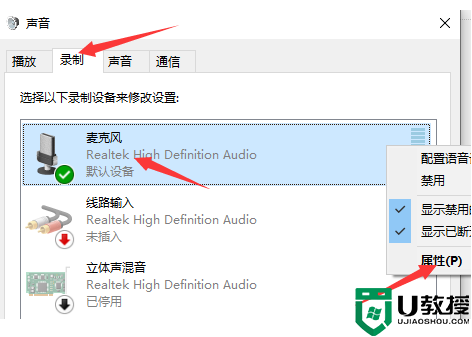 win10耳机声音怎么设置