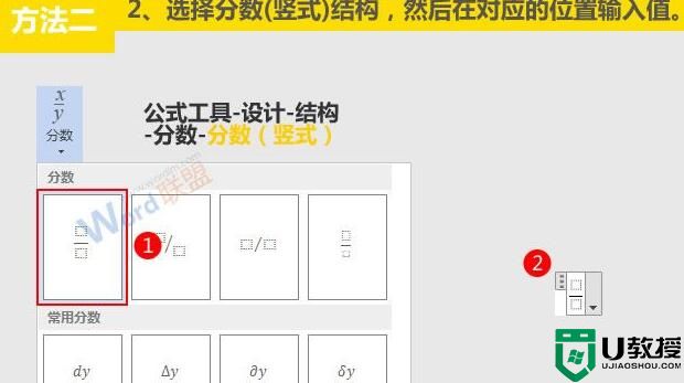 word怎么打分数？Word里分数公式输入方法