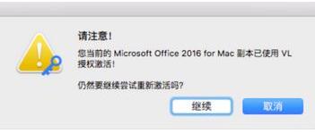 office for mac破解版（office2016最简单的安装破解方法）