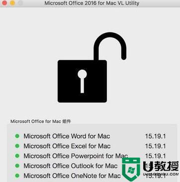 office for mac破解版（office2016最简单的安装破解方法）